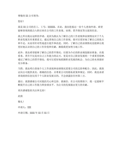 个人查询的申请书