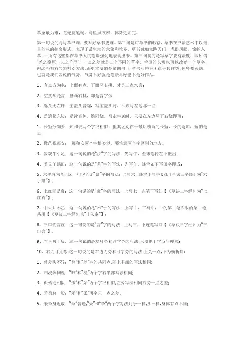 草字口诀