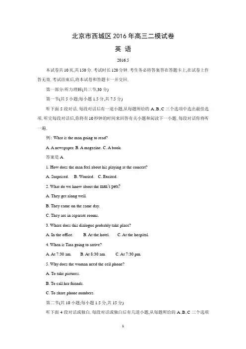 【英语】北京市西城区2016届高三二模试卷