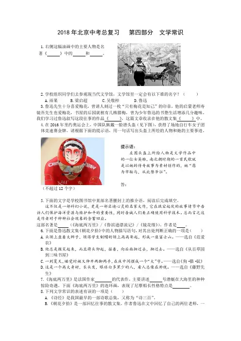 2018年北京中考语文专项总复习之文学常识(含答案)