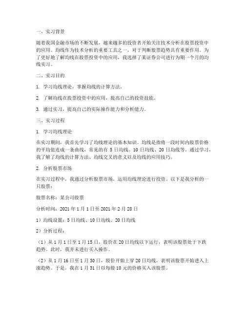 均线实习报告