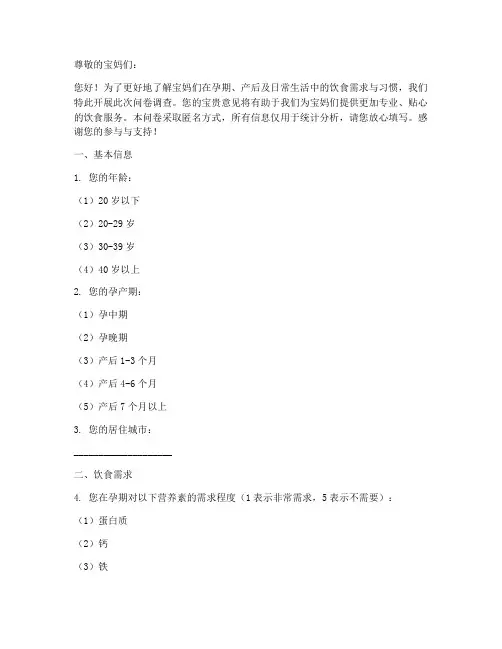宝妈饮食调查问卷模板