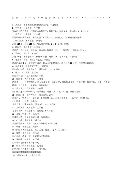 民间百种特效中草药治病秘方