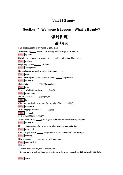 2019秋高二年级英语北师大版选修6练习：Unit 18《Beauty》Lesson 1《What Is Beauty》(含答案)