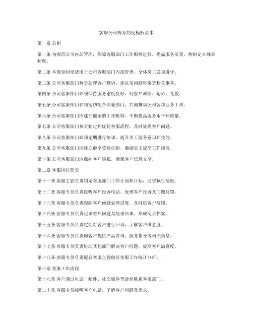 客服公司规章制度模板范本