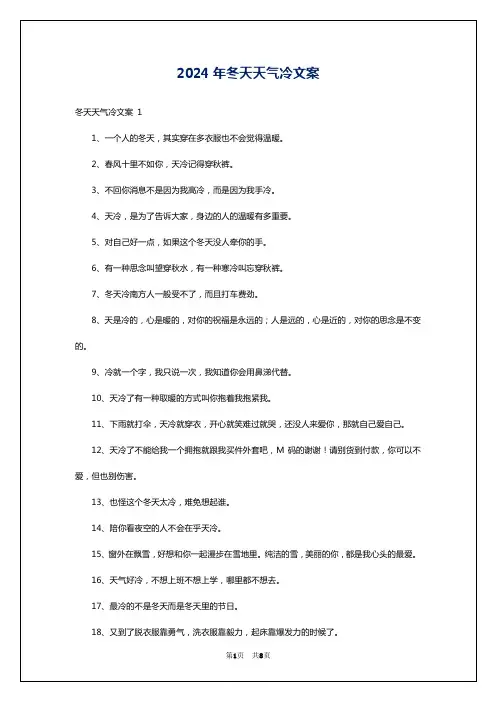 2024年冬天天气冷文案
