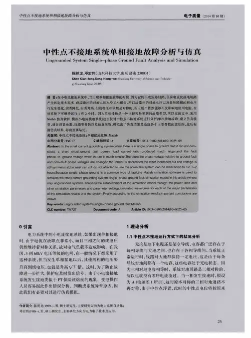 中性点不接地系统单相接地故障分析与仿真