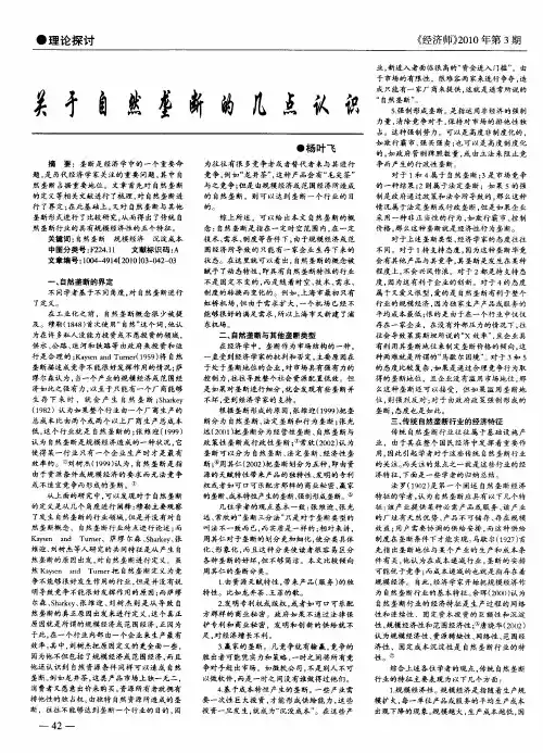 关于自然垄断的几点认识