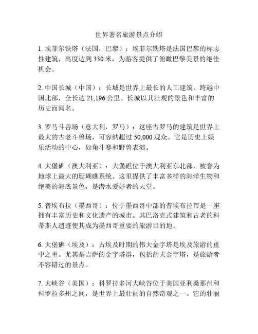 世界著名旅游景点介绍