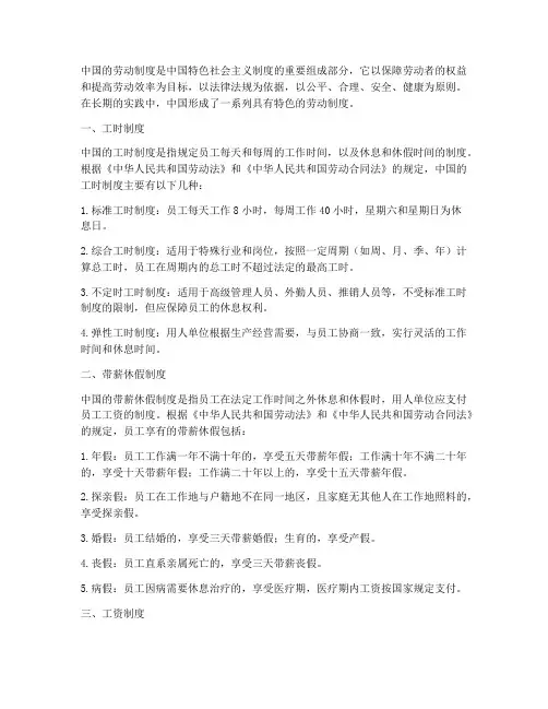中国有什么工作制度