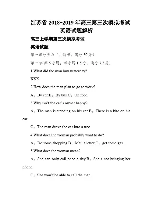 江苏省2018-2019年高三第三次模拟考试英语试题解析