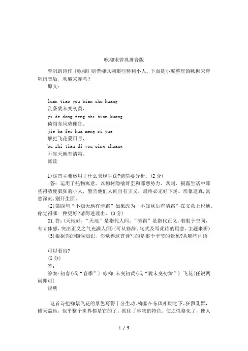 咏柳宋曾巩拼音版