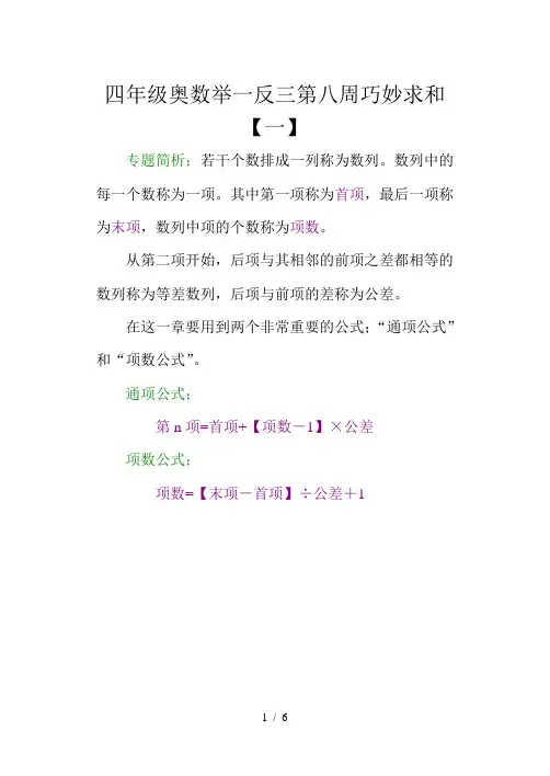 四年级奥数举一反三第八周巧妙求和(一)