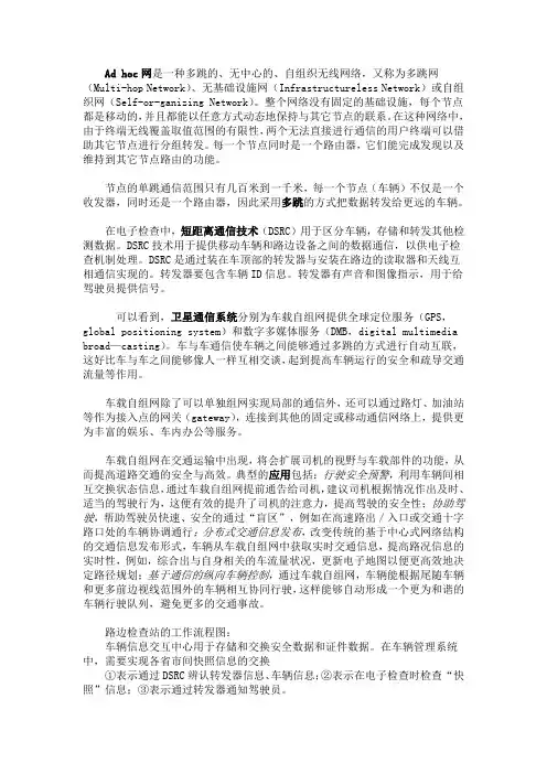 车载自组织网络