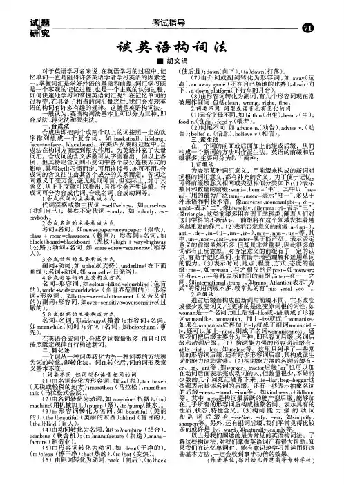 谈英语构词法