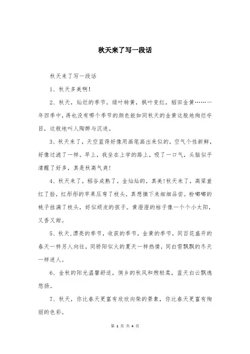 秋天来了写一段话