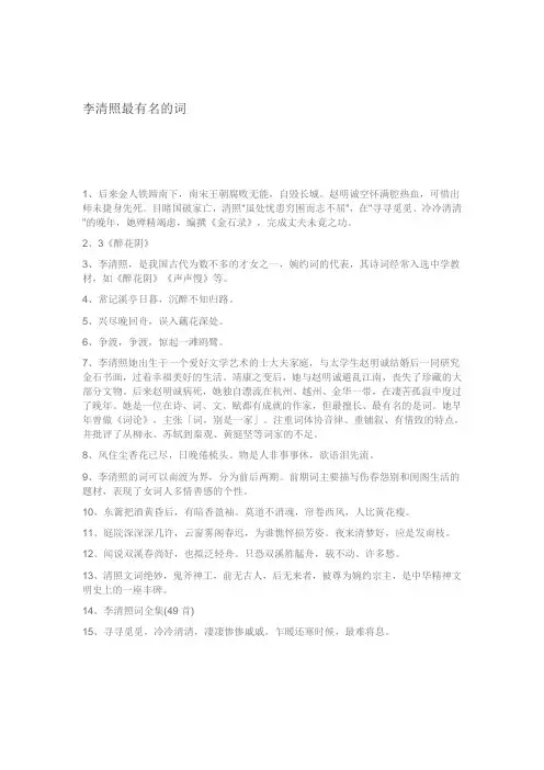 李清照最有名的词