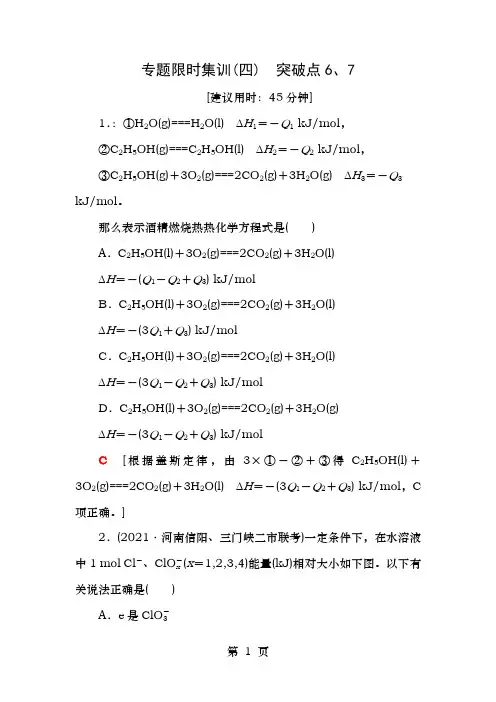 高三化学二轮复习专题限时集训4突破点、