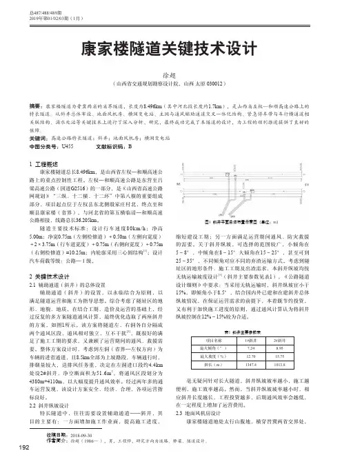 康家楼隧道关键技术设计