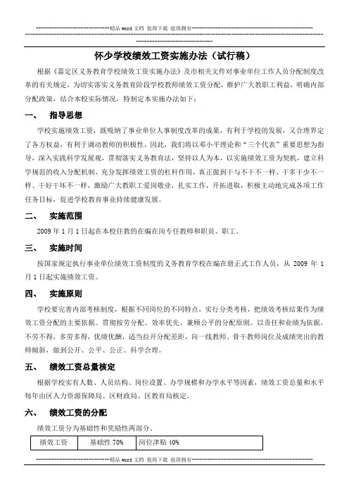 上海教师绩效工资实施方案(试行稿)