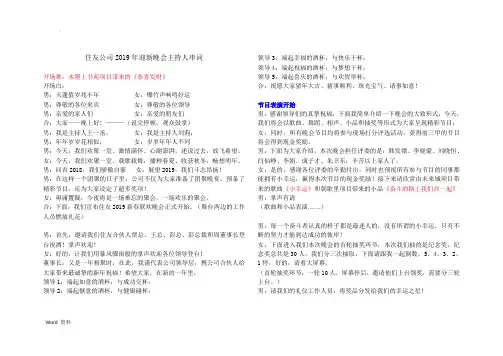 2019年迎新晚会主持人串词