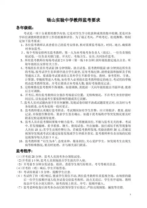 期末考试监考工作要求