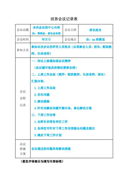 班会记录表(模板)