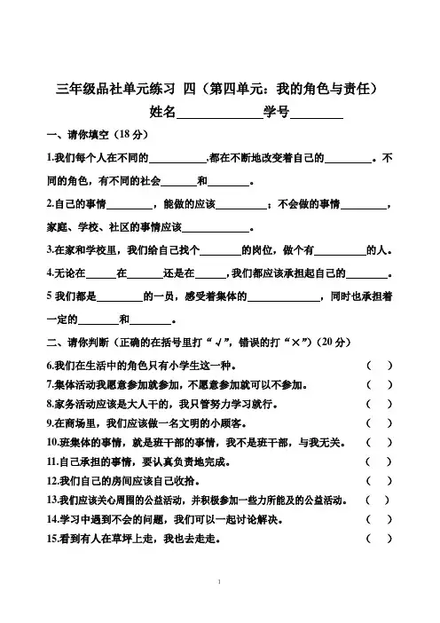 人教版品社三年级上册第3、4单元检测题