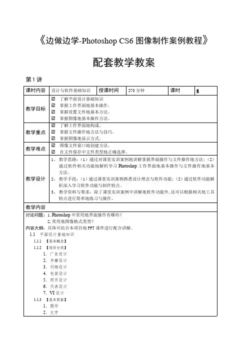 Photoshop CS6图像制作案例教程教学教案