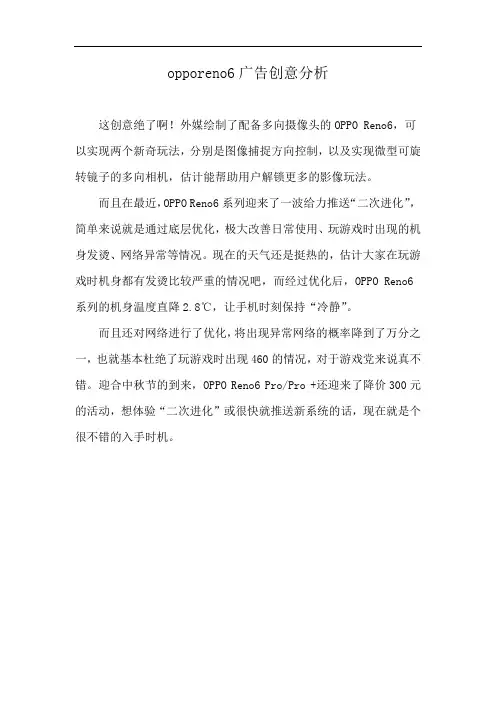 opporeno6广告创意分析