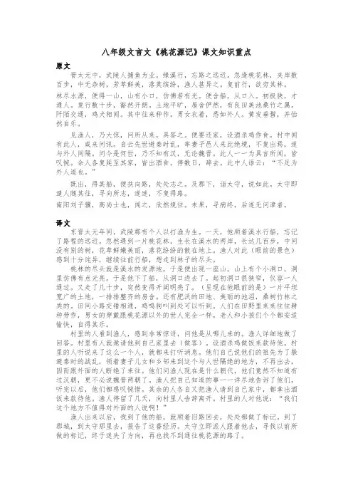 八年级文言文《桃花源记》课文知识重点
