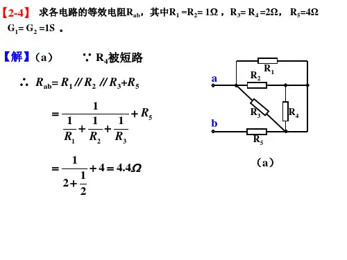 电路(第5版)第二章习题答案