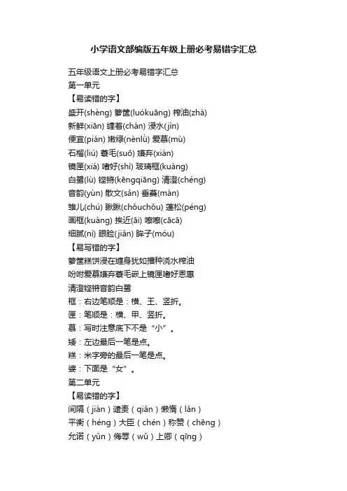 小学语文部编版五年级上册必考易错字汇总