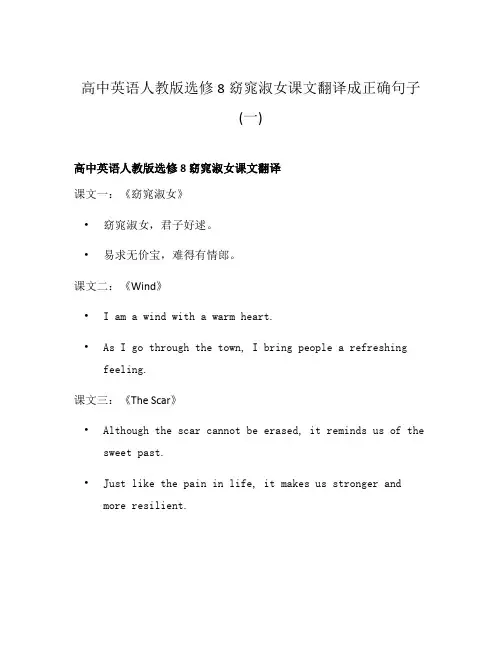 高中英语人教版选修8窈窕淑女课文翻译成正确句子(一)