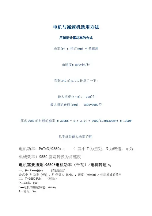 电机与减速机常用选择方法