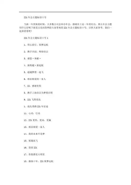 2021年会主题标语口号