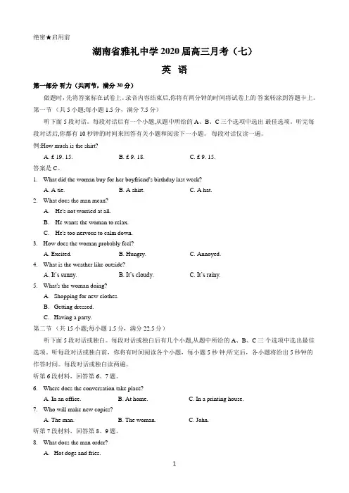 湖南省雅礼中学2020届高三第七次月考(英语PDF版)英语试题