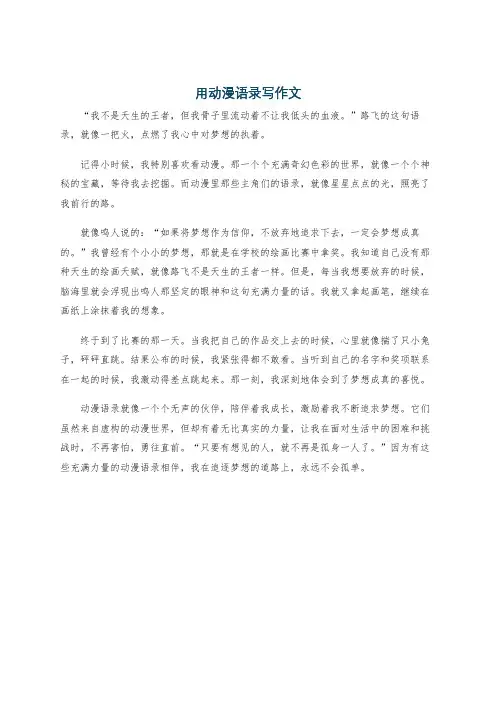 用动漫语录写作文