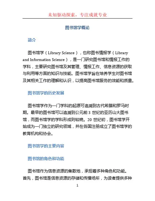 图书馆学概论