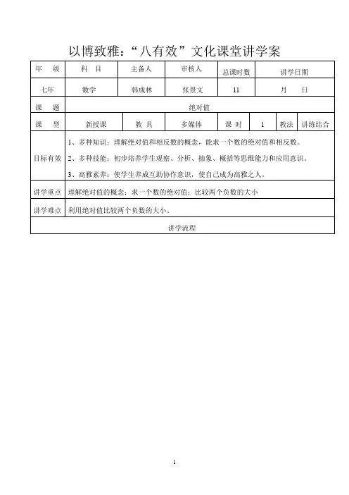 《绝对值2》优秀教案