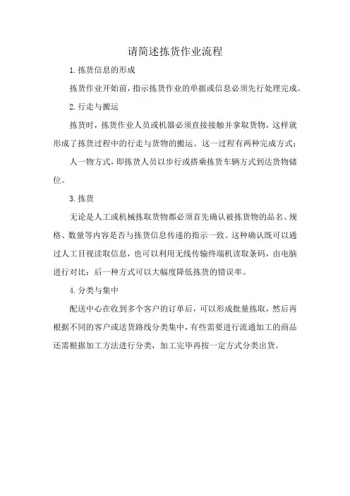 请简述拣货作业流程