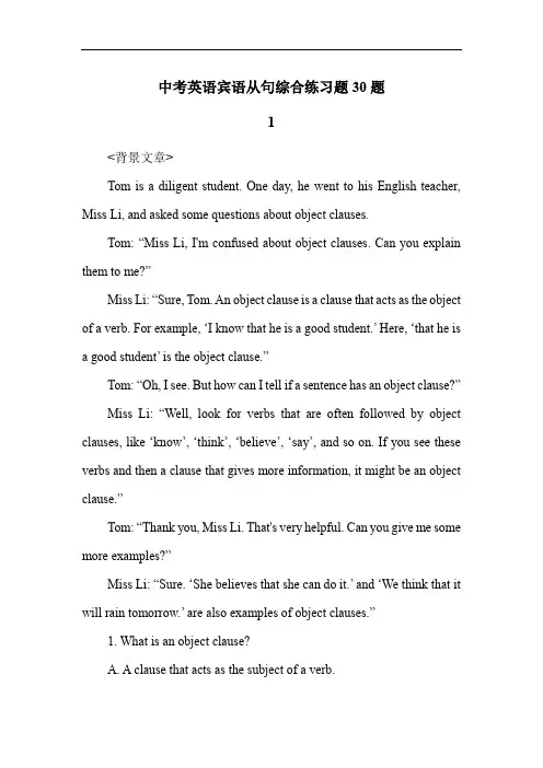 中考英语宾语从句综合练习题30题