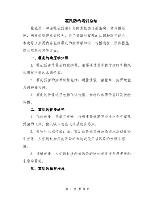霍乱防治培训总结
