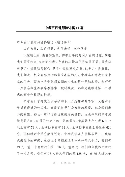 中考百日誓师演讲稿11篇