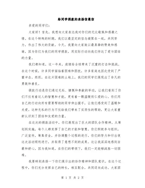 给同学捐款的表扬信最信