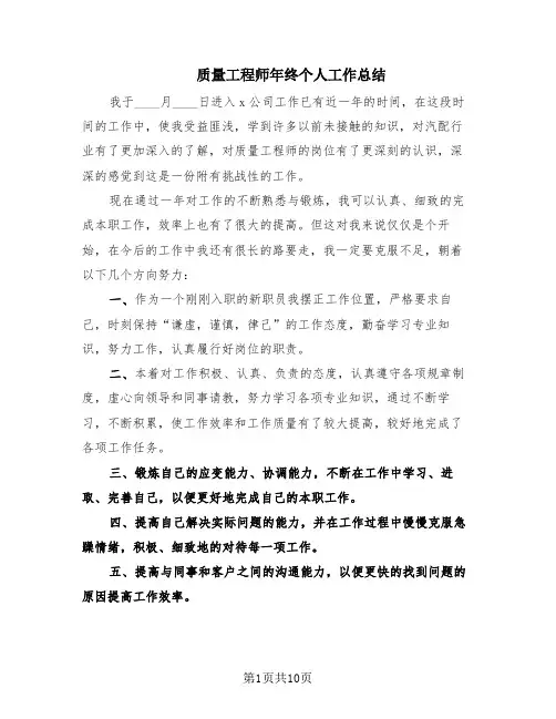 质量工程师年终个人工作总结(6篇)