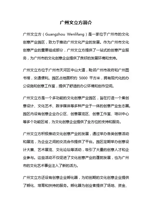 广州文立方简介