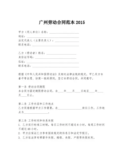 广州劳动合同范本2015