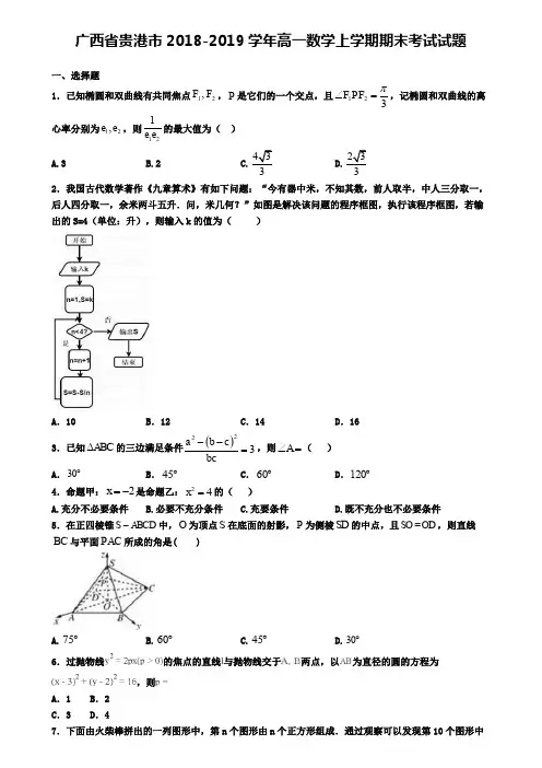 广西省贵港市2018-2019学年高一数学上学期期末考试试题