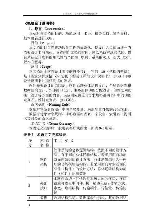 在线考试系统概要设计说明书